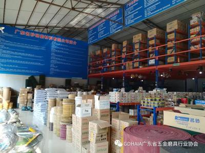 广东省五金磨具行业协会走访会员系列简讯 深化行业交流，共促五金产品批发繁荣